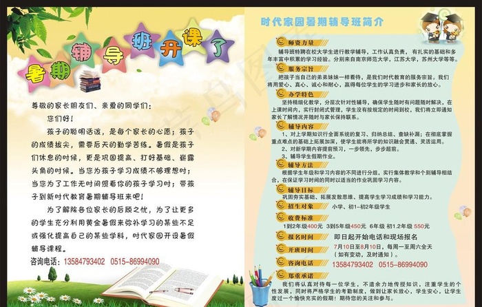 辅导班宣传单