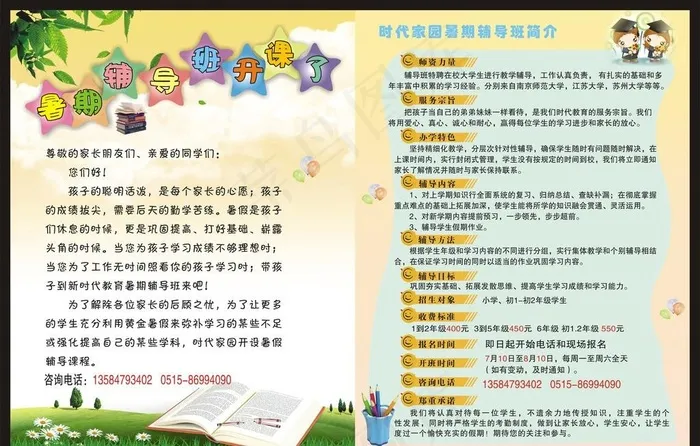 辅导班宣传单