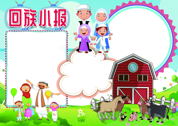 回族小报民族风俗小报模板