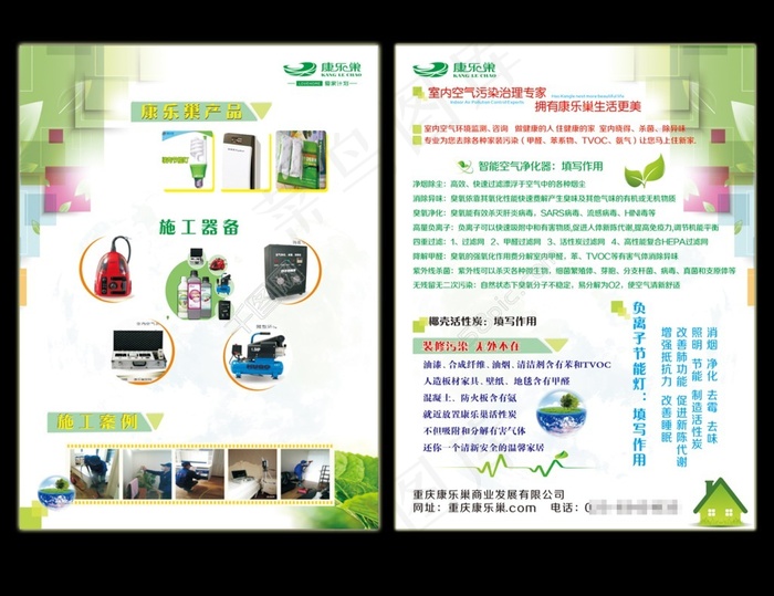 康乐巢cdr矢量模版下载