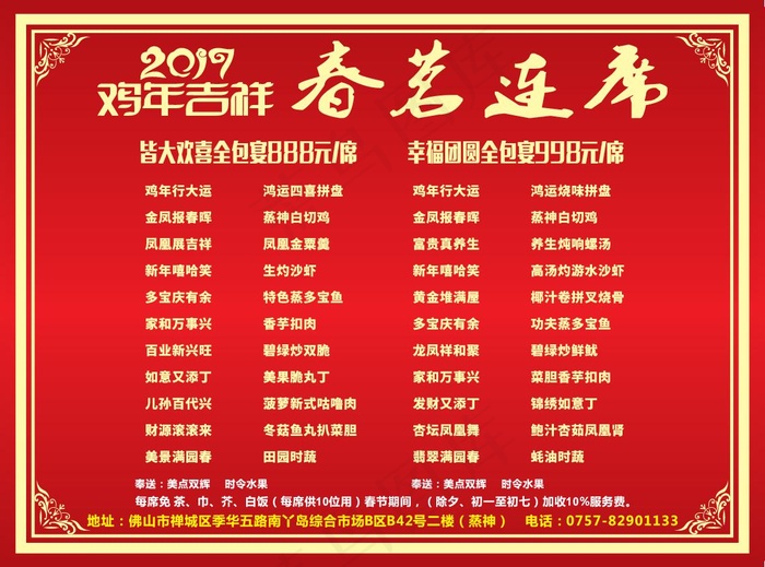喜庆红色点菜单(210X297)cdr矢量模版下载