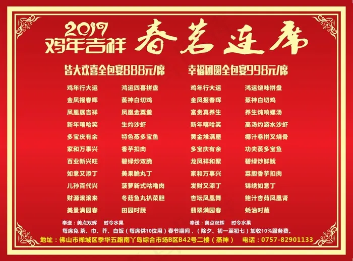 喜庆红色点菜单(210X297)cdr矢量模版下载