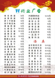 大排档菜牌样板