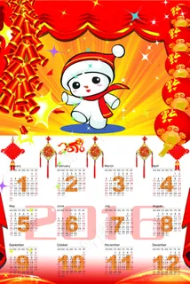 2016年猴年日历模板 2016年猴年日历模板