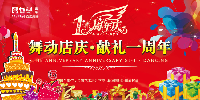 背景板  一周年店庆  红色背景板