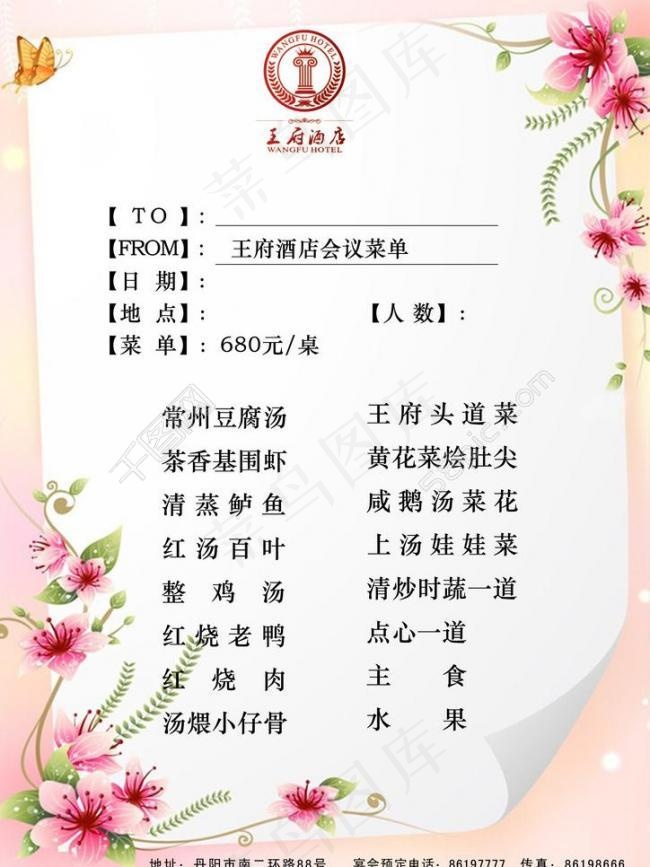 菜单图片psd模版下载