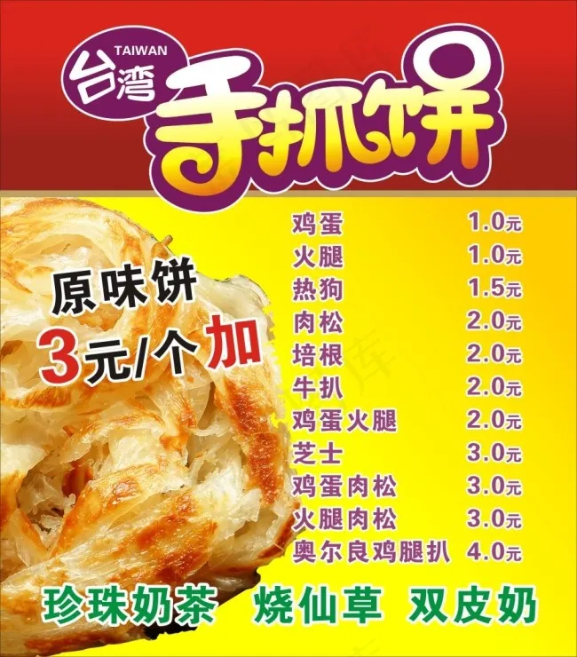 手抓饼cdr矢量模版下载