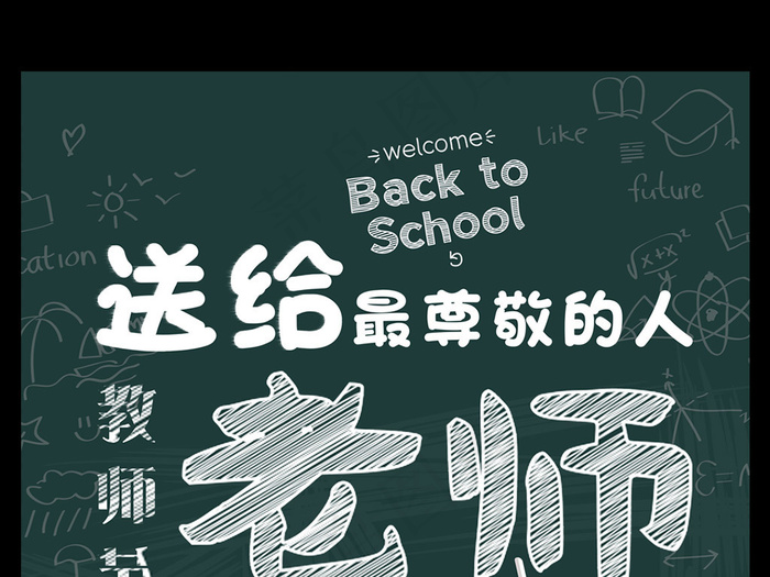 教师节书籍海报设计