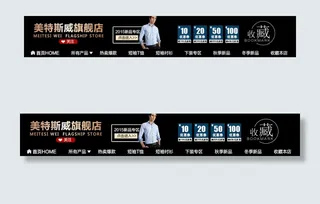 天猫淘宝男装西装全屏店招PSD模板...