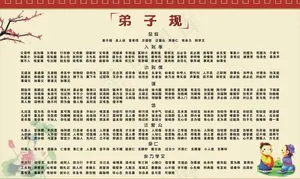 弟子规图片