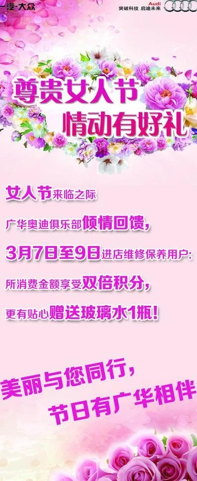 妇女节图片(2200X4960(DPI:70))psd模版下载