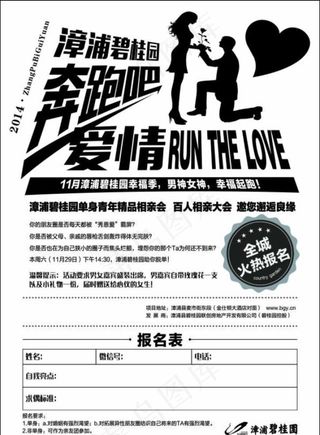 黑白色调奔跑吧爱情矢量图图片