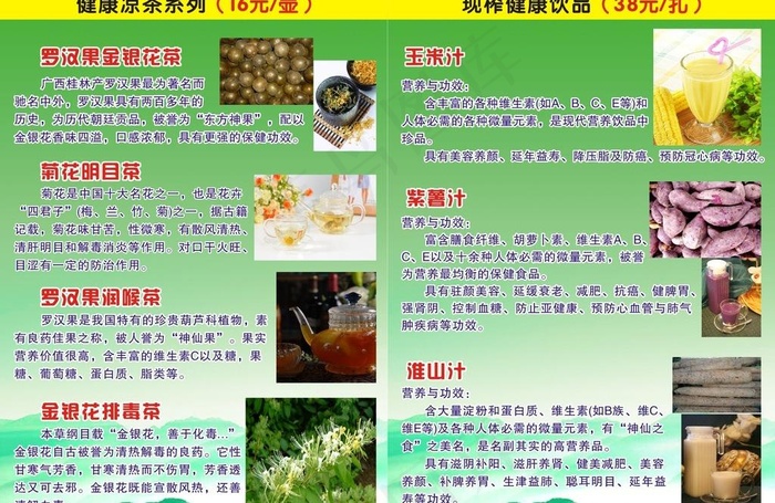 健康饮品价格单图片cdr矢量模版下载