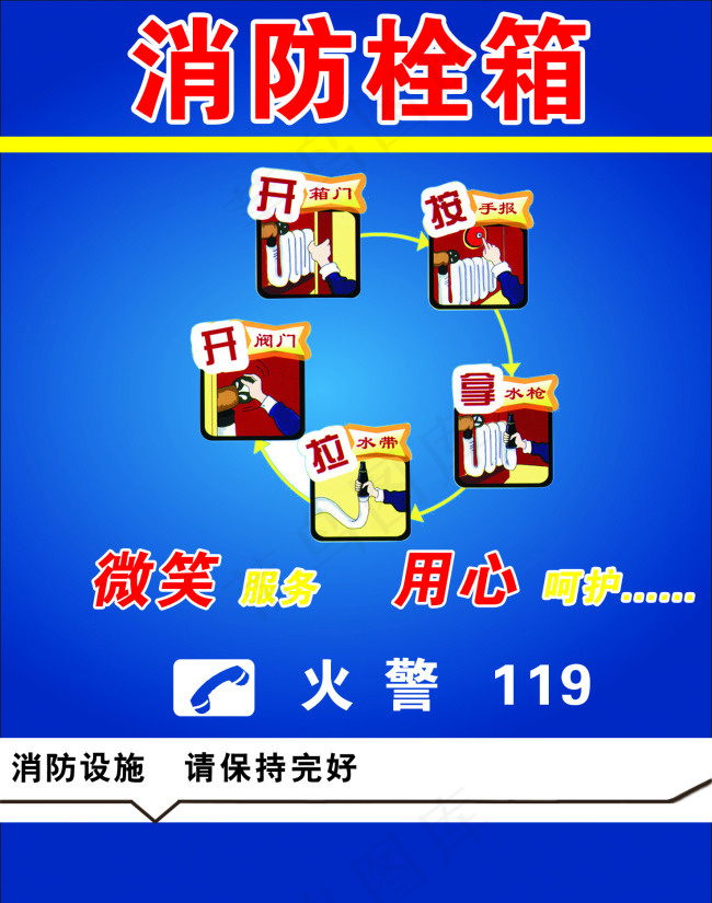 消防栓图片psd模版下载