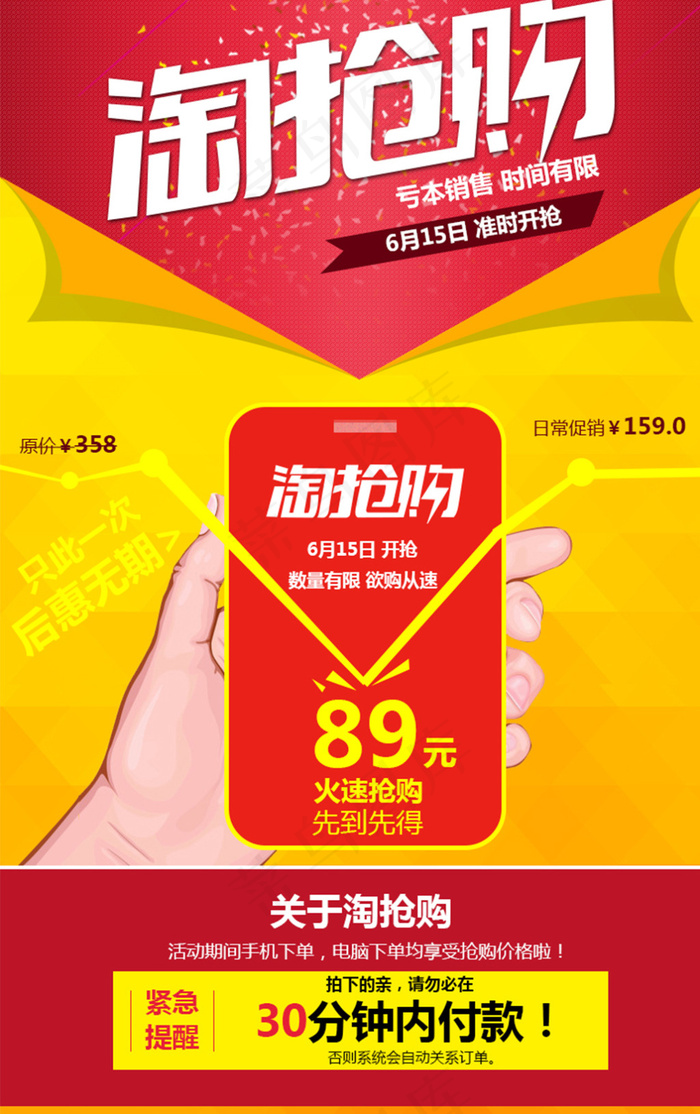 抢购大红包psd模版下载