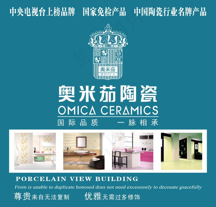 奥米茄陶瓷图片