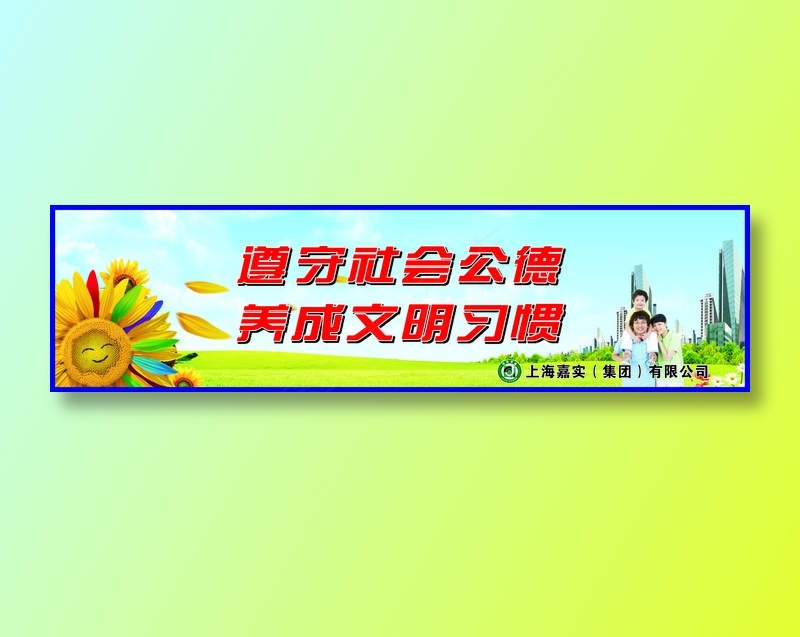 文明习惯
