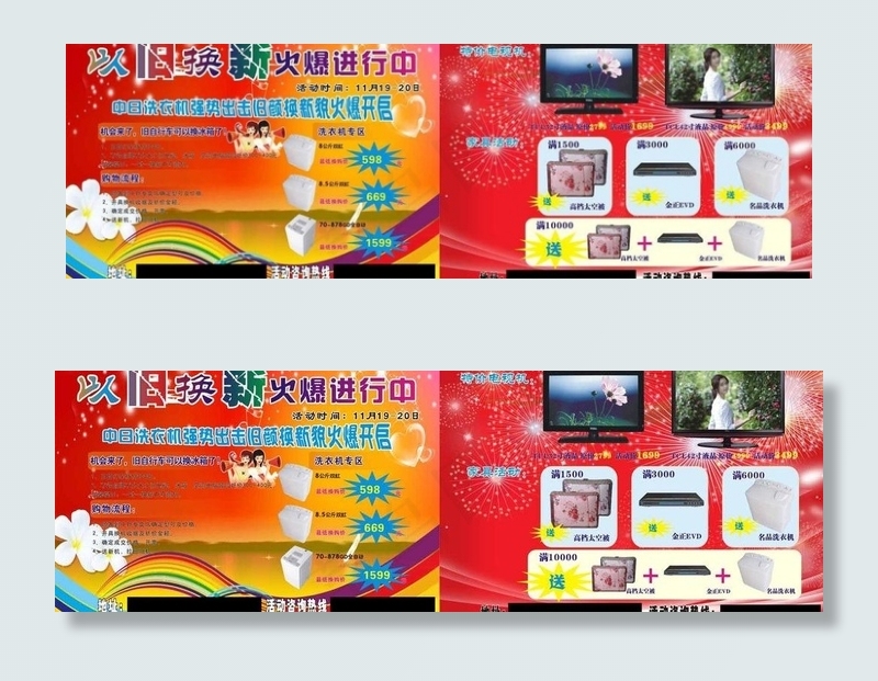 以旧换新洗衣机图片cdr矢量模版下载