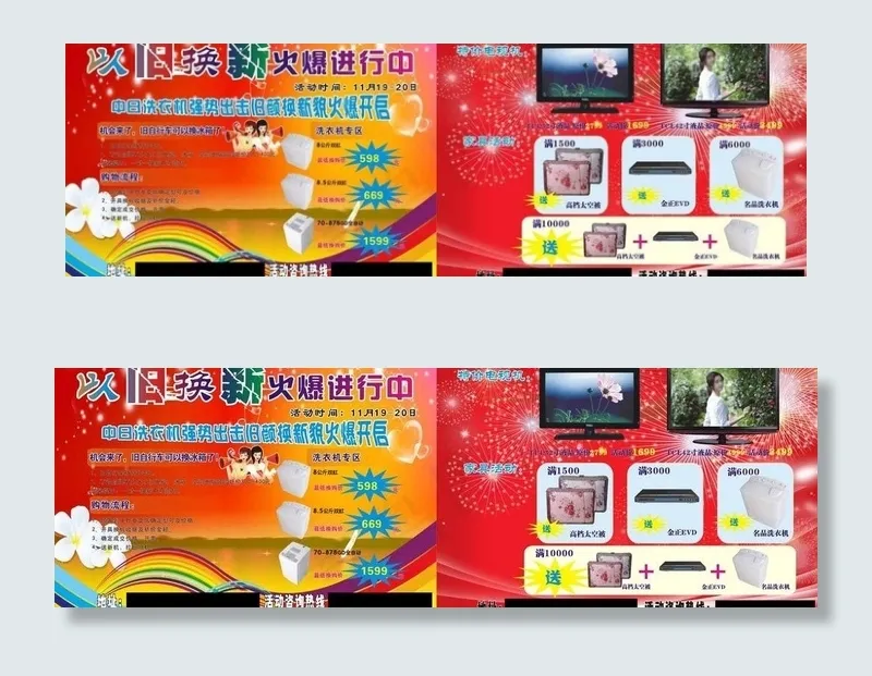以旧换新洗衣机图片cdr矢量模版下载