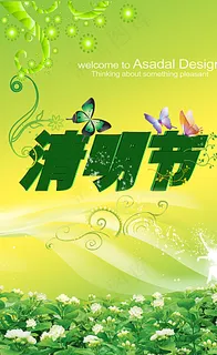 清明节展板图片