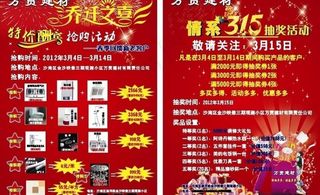 乔迁暨315抽奖图片