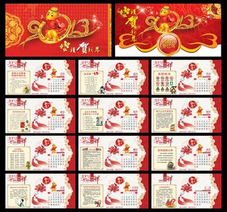 2013年企业台历设计PSD素材