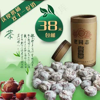 茶叶主图十一主图茶主图 茶叶主图十一主图茶主图