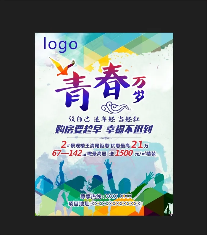 五四青年节cdr矢量模版下载