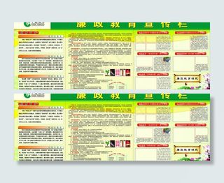 廉政教育宣传栏图片