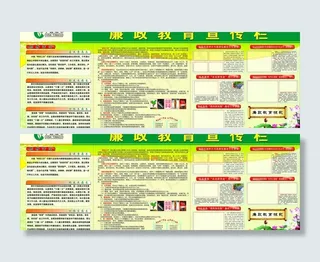 廉政教育宣传栏图片