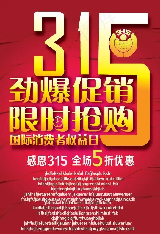 315消费者权益日图片ai矢量模版下载