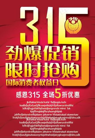 315消费者权益日图片
