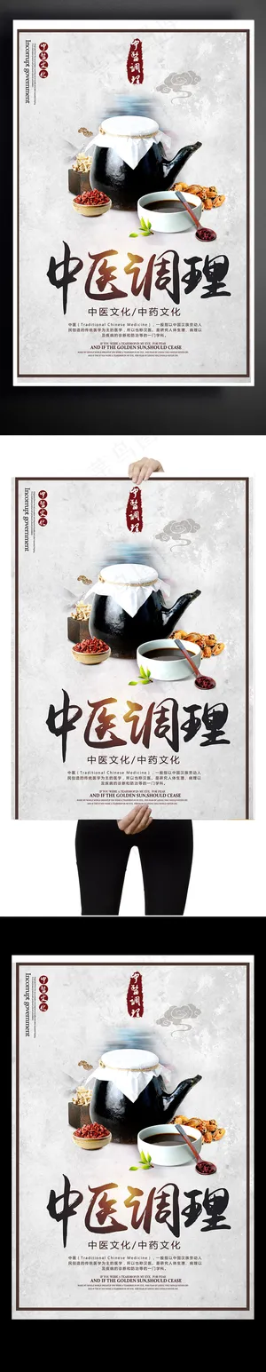 中医调理海报设计下载