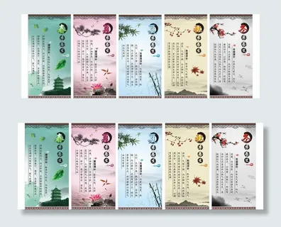 古典中国风四季养生图片