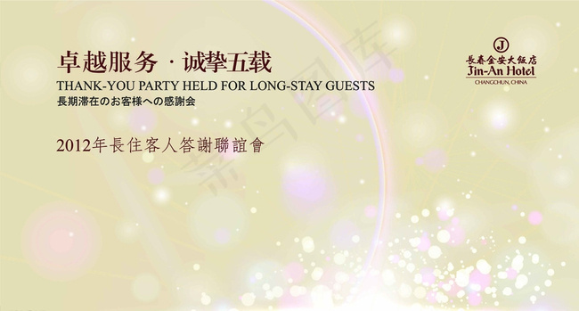 年会背景板图片ai矢量模版下载