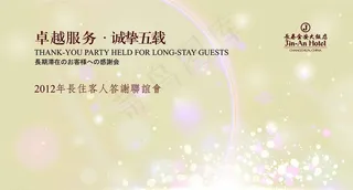 年会背景板图片