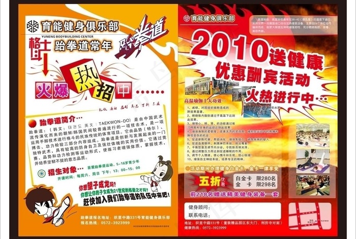 跆拳道图片cdr矢量模版下载