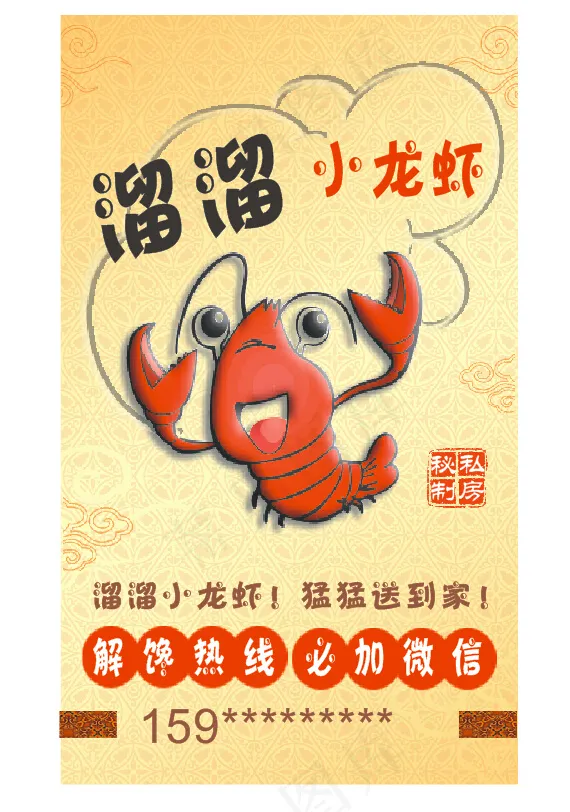 小龙虾外卖名片cdr矢量模版下载