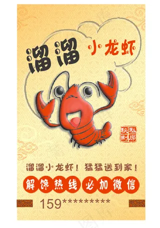 小龙虾外卖名片