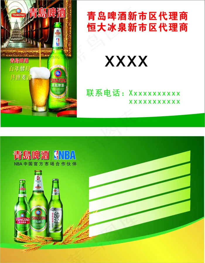 青岛啤酒cdr矢量模版下载