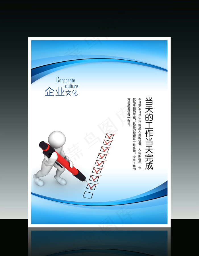 企业文化3D小人系列之当天的工作当...psd模版下载
