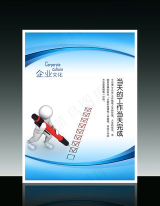 企业文化3D小人系列之当天的工作当...