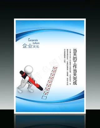 企业文化3D小人系列之当天的工作当...