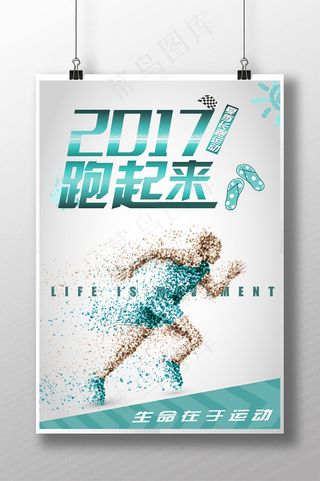 健身瘦身减肥励志海报招贴