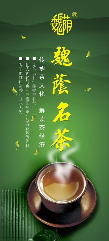 魏阴名茶海报图片(2268X4677(DPI:72))psd模版下载