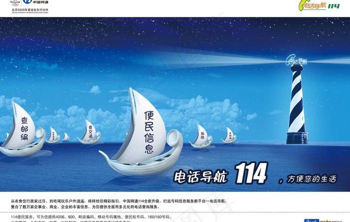 中国网通宣传彩页图片psd模版下载