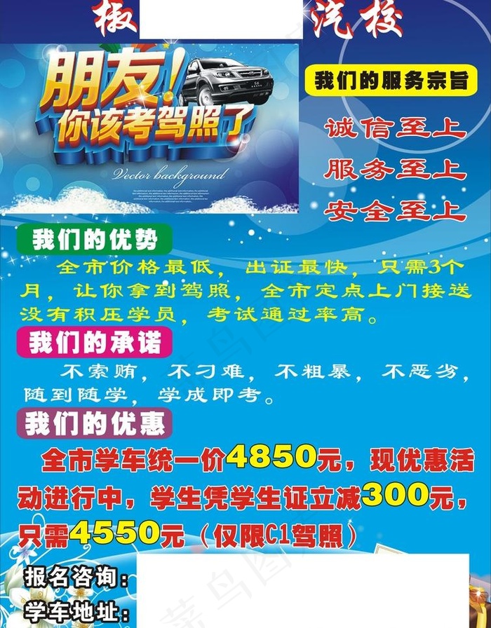 驾校宣传单 驾校彩页