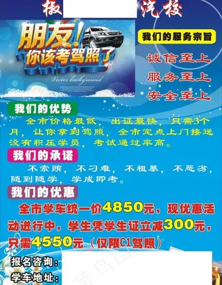 驾校宣传单 驾校彩页
