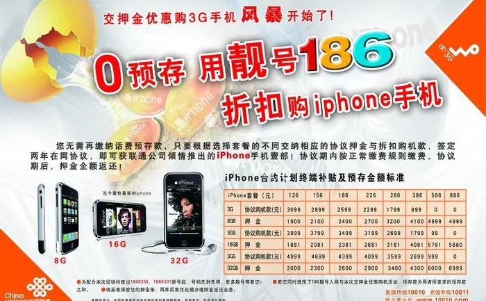 联通iphone图片(2480X1677(DPI:300))psd模版下载