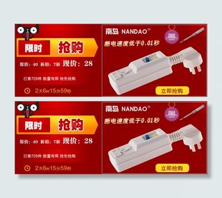淘宝促销海报倒计时抢购海报